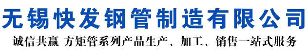 晋中矩形管_晋中方矩管_晋中无缝矩形管_晋中无缝方矩管_晋中无缝方管厂家_晋中方管厂